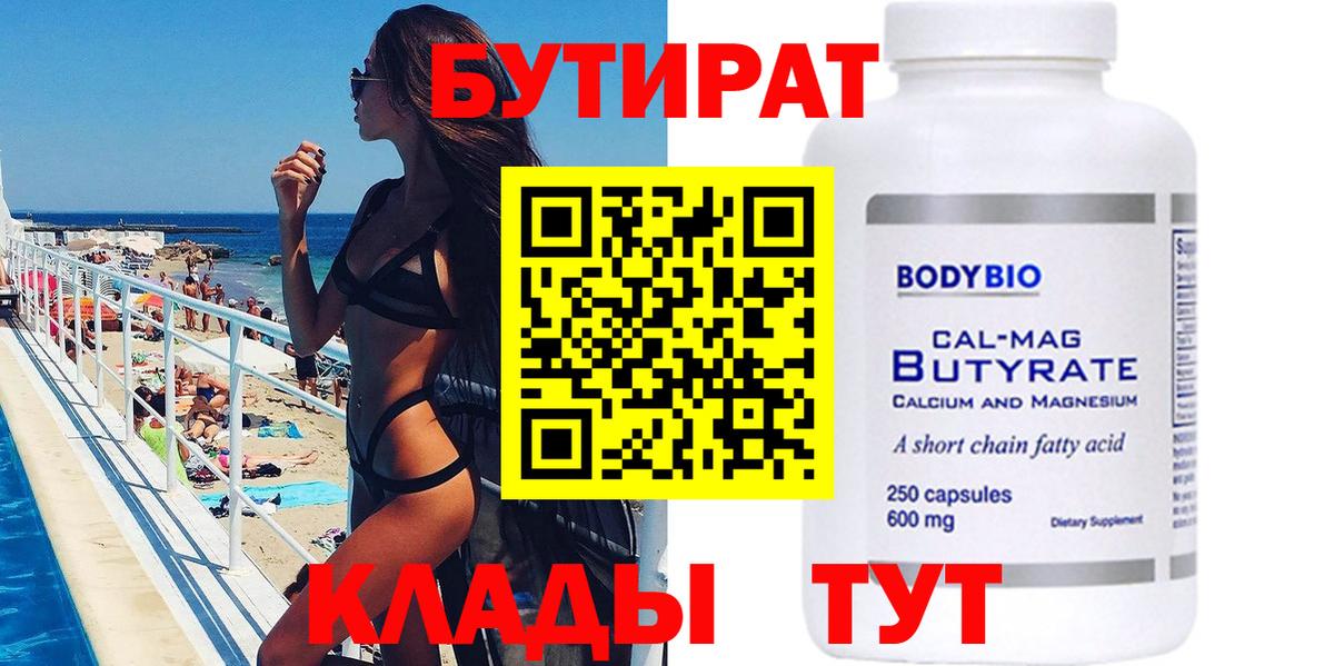 Мончегорск  Бутират GHB  Вход с VPN 