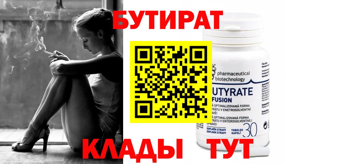 Бутират BDO Мончегорск