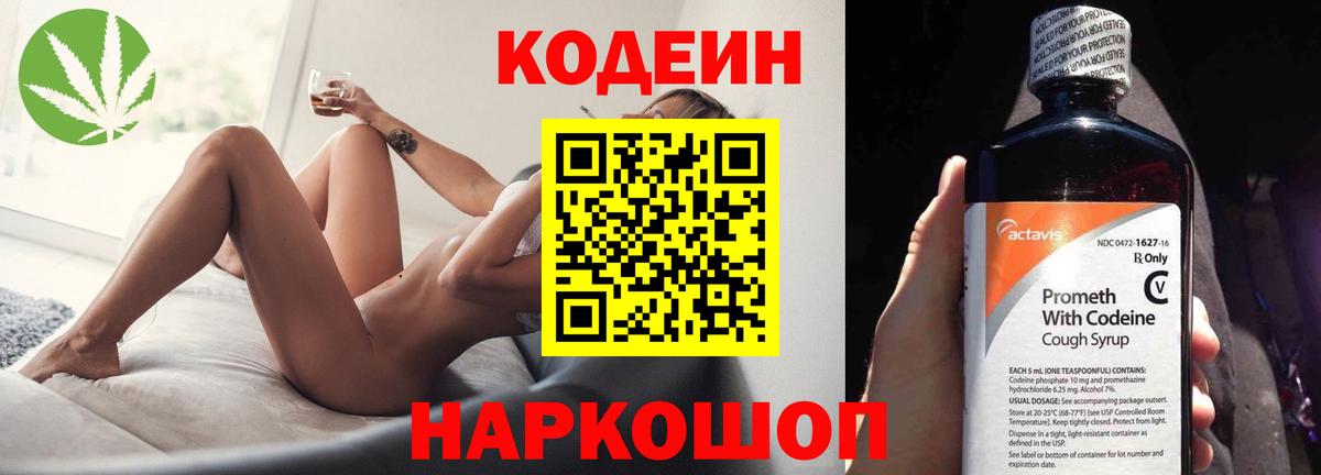 Мончегорск  Кодеиновый сироп Lean Purple Drank  Вход с VPN  Кодеин Purple Drank 