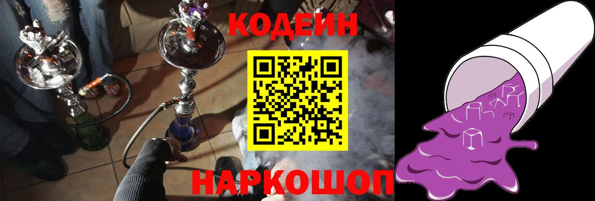 Codein Purple Drank Мончегорск