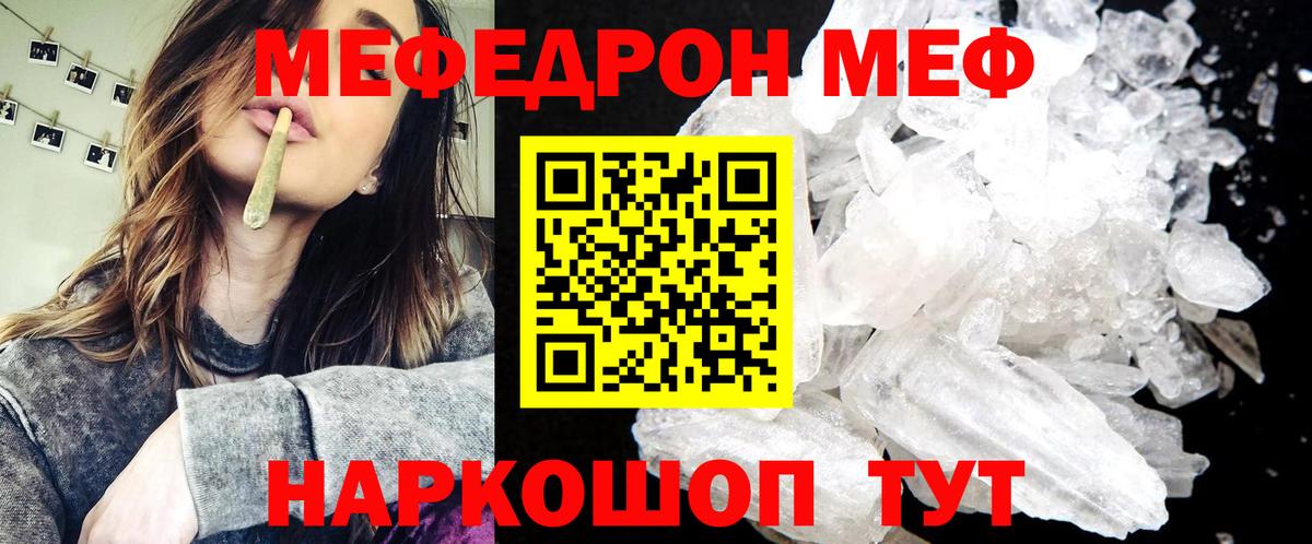 МЯУ-МЯУ  Вход с VPN  Мончегорск  МЯУ-МЯУ кристаллы  МЕФ  Мефедрон мука 